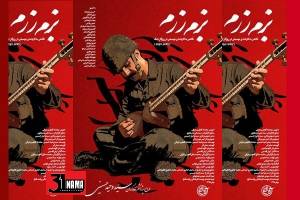 نقد مستند «بزم رزم» ساخته سید وحید حسینی / سازهایی که جای اسلحه ها را گرفتند