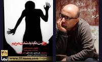 وحشت به سبک ایرانی در فیلم 