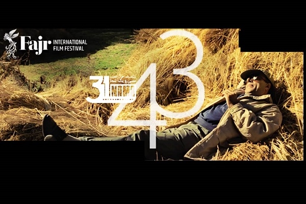 چهل و سومین جشنواره جهانی فیلم فجر:&quot;ببخشید! صداتون نمیاد!&quot;