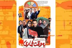 اکران فیلم «به وقت خماری» محمد حسین لطیفی پس از عصبانی نیستم در گروه سینمایی ایران