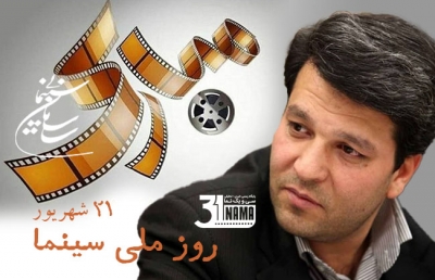 پیام رئیس سازمان سینمایی به مناسبت روز ملی سینما/ روز ملی سینما نه تنها در تقویم که در قلب ما جا دارد