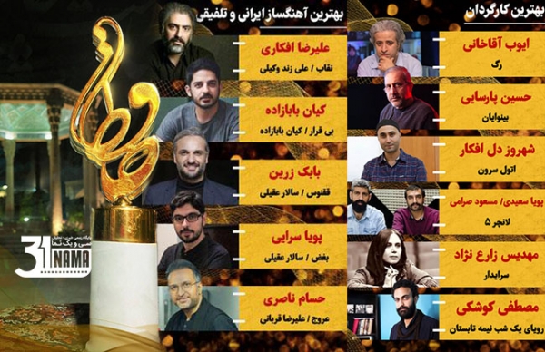نامزدهای بخش تئاتر و موسیقی نخستین آیین تئاتر و موسیقی علی معلم (تندیس حافظ) معرفی شدند