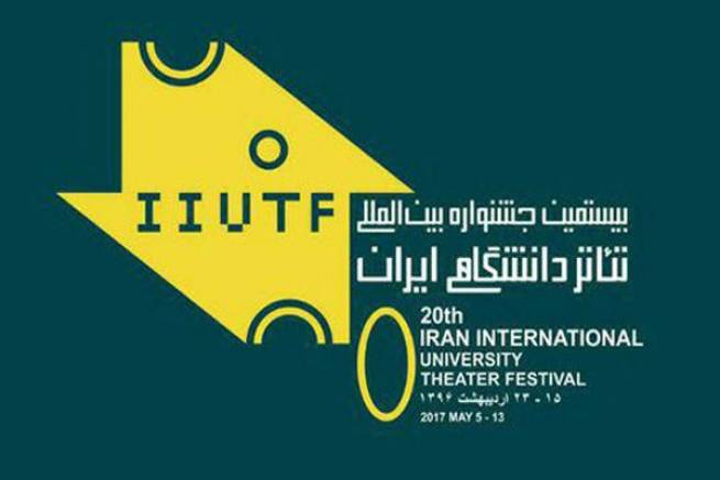 24 اثر به بخش صحنه ای بیستمین جشنواره تئاتر دانشگاهی انتخاب شدند