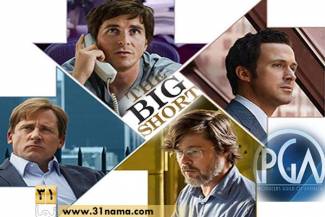 برندگان جوایز انجمن تهیه‌کنندگان آمریکا معرفی شدند / کمدی &quot;رکود بزرگ&quot; (The Big Short) برنده بهترین تهیه‌کننده سال