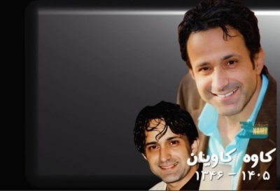 کاوه کاویان درگذشت /از بوتیک تا کتابفروشی هدهد