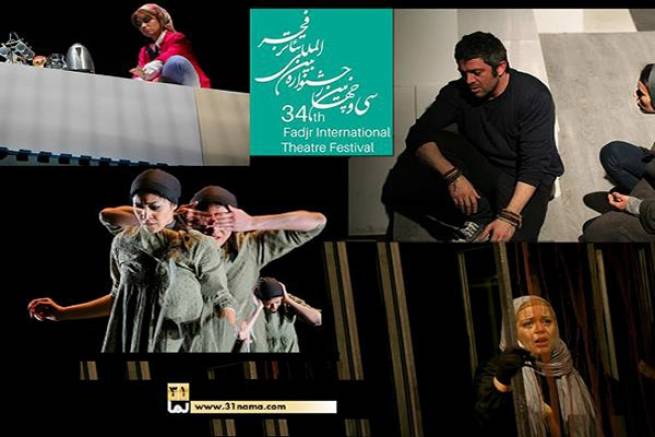 سی و پنج نمایش برای حضور در سی و چهارمین جشنواره بین المللی تئاتر فجر مرور می شوند
