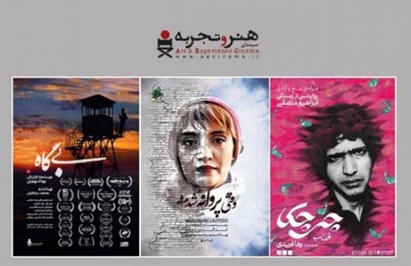 سه فیلم به اکران آنلاین نوروزی «هنروتجربه» اضافه شد/ اکرانِ یک مستند و دو سینمایی