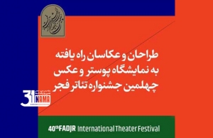 آثار راه‌یافته به دو بخش جشنواره تئاتر فجر معرفی شدند