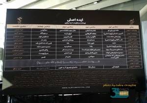 جدول برنامه «سینمای رسانه» سی و هفتمین دوره از جشنواره فجر مشخص شد