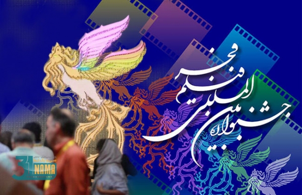 انتشار فراخوان بخش ملی چهل و سومین جشنواره بین‌المللی فیلم فجر / بازگشت سیمرغ مردمی به فجر
